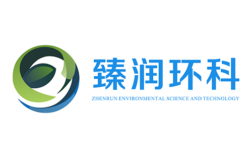 臻潤(rùn)環(huán)科 臻潤(rùn)環(huán)科